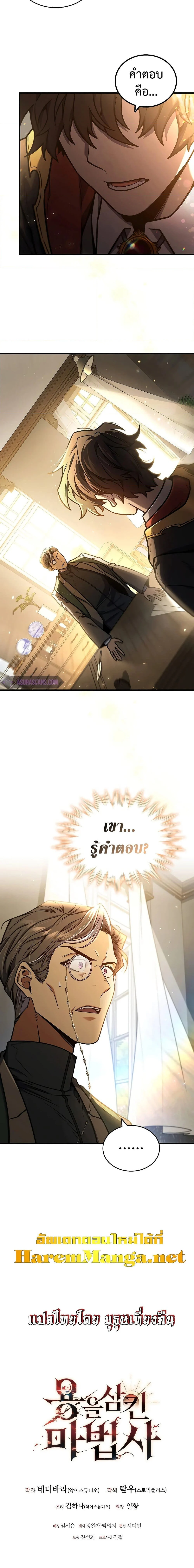 Dragon-Devouring Mage ย้อนเวลาจอมเวทย์กลืนมังกร ตอนที่ 4 page 6