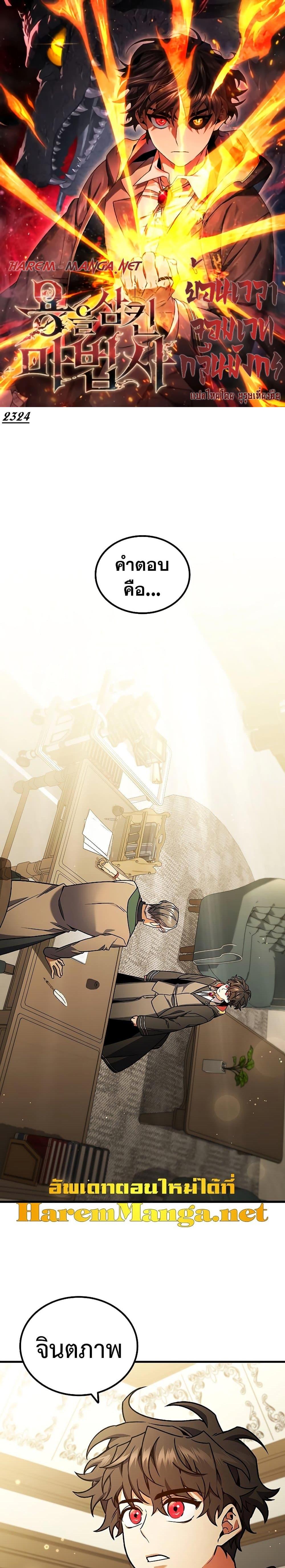 Dragon-Devouring Mage ย้อนเวลาจอมเวทย์กลืนมังกร ตอนที่ 5 page 0