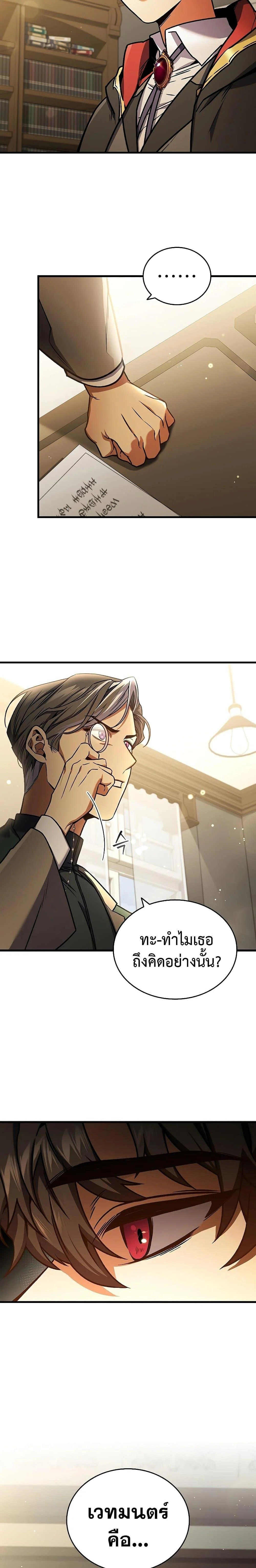 Dragon-Devouring Mage ย้อนเวลาจอมเวทย์กลืนมังกร ตอนที่ 5 page 1