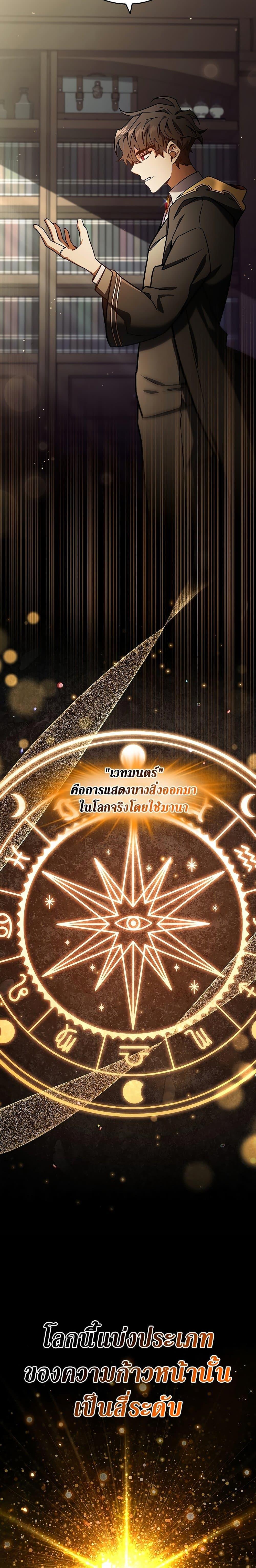 Dragon-Devouring Mage ย้อนเวลาจอมเวทย์กลืนมังกร ตอนที่ 5 page 2