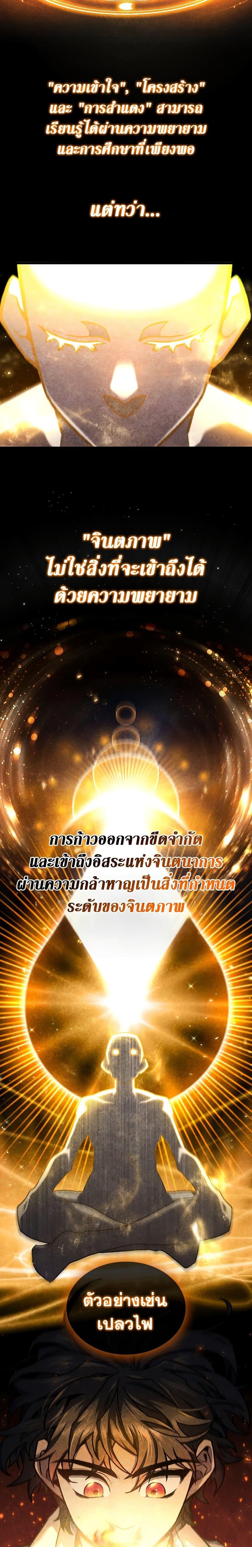 Dragon-Devouring Mage ย้อนเวลาจอมเวทย์กลืนมังกร ตอนที่ 5 page 4