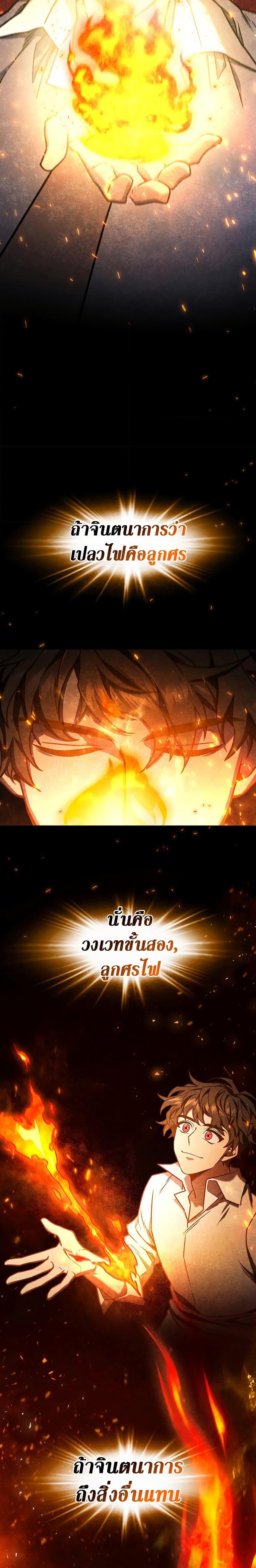 Dragon-Devouring Mage ย้อนเวลาจอมเวทย์กลืนมังกร ตอนที่ 5 page 5