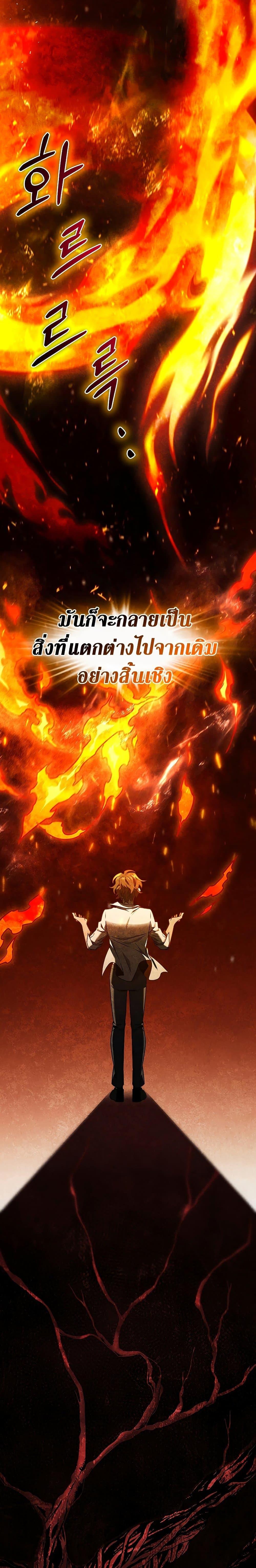 Dragon-Devouring Mage ย้อนเวลาจอมเวทย์กลืนมังกร ตอนที่ 5 page 6