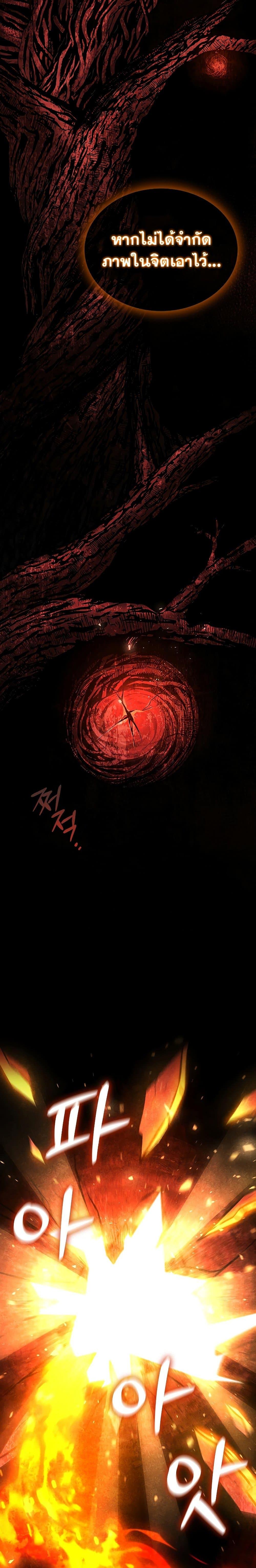 Dragon-Devouring Mage ย้อนเวลาจอมเวทย์กลืนมังกร ตอนที่ 5 page 7