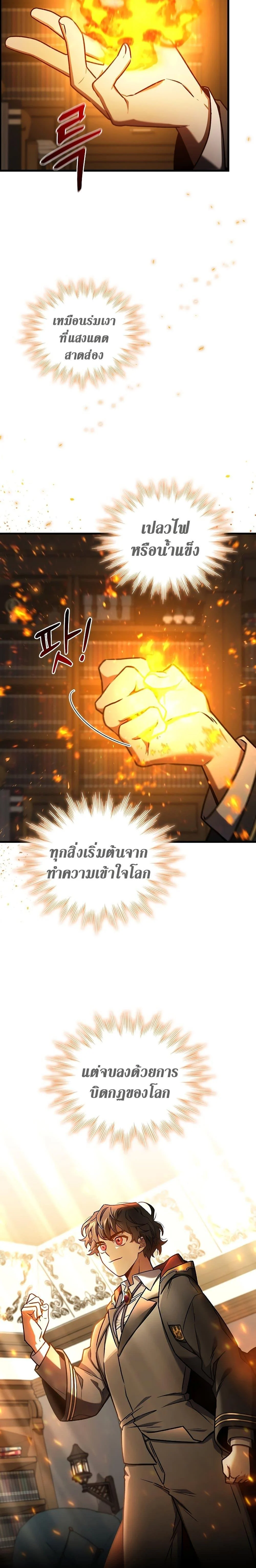 Dragon-Devouring Mage ย้อนเวลาจอมเวทย์กลืนมังกร ตอนที่ 5 page 9