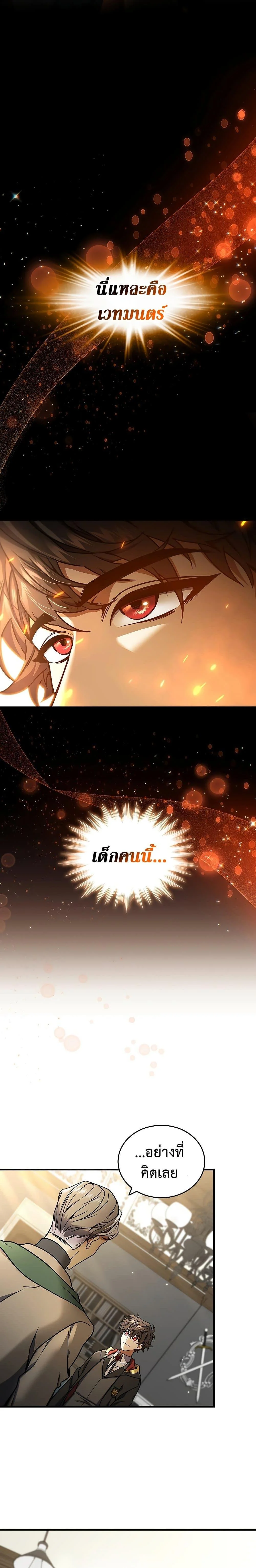 Dragon-Devouring Mage ย้อนเวลาจอมเวทย์กลืนมังกร ตอนที่ 5 page 10