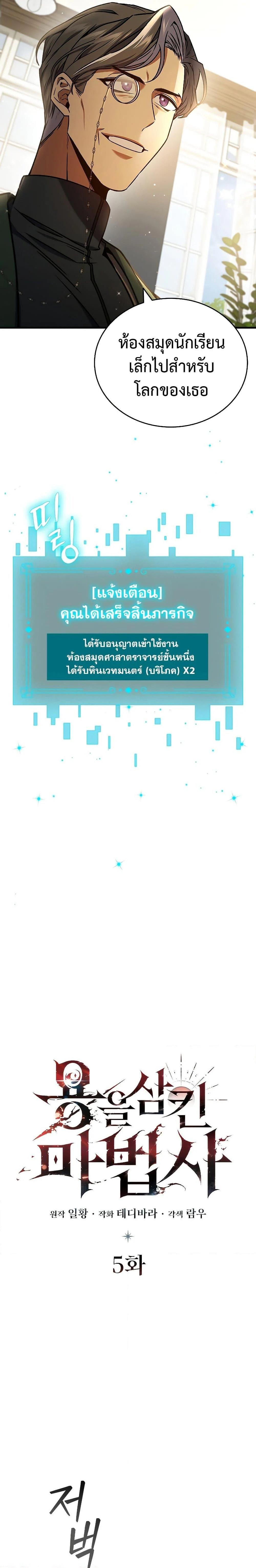 Dragon-Devouring Mage ย้อนเวลาจอมเวทย์กลืนมังกร ตอนที่ 5 page 11