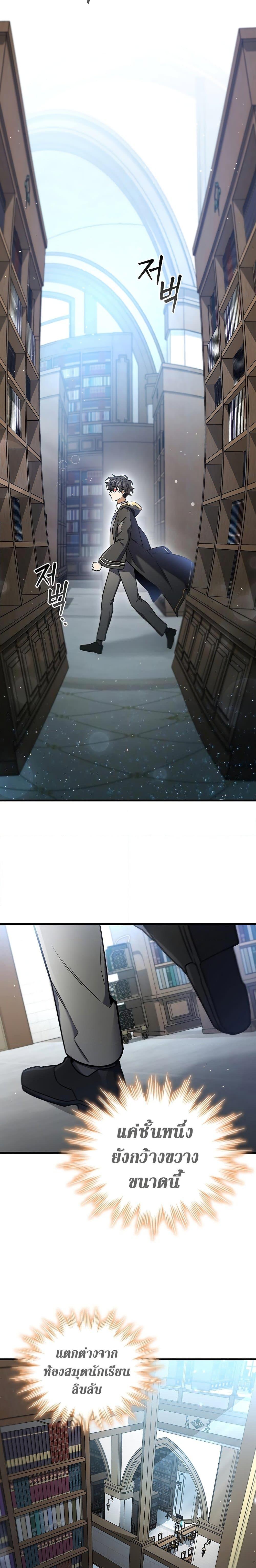 Dragon-Devouring Mage ย้อนเวลาจอมเวทย์กลืนมังกร ตอนที่ 5 page 12