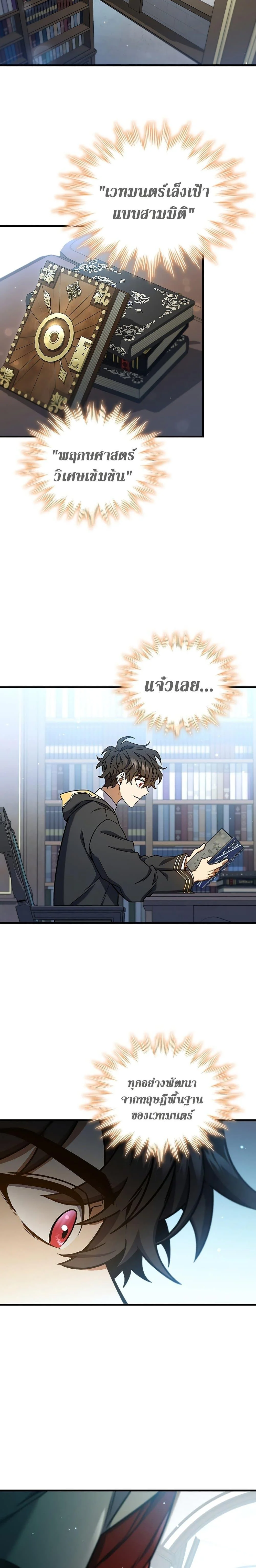 Dragon-Devouring Mage ย้อนเวลาจอมเวทย์กลืนมังกร ตอนที่ 5 page 13