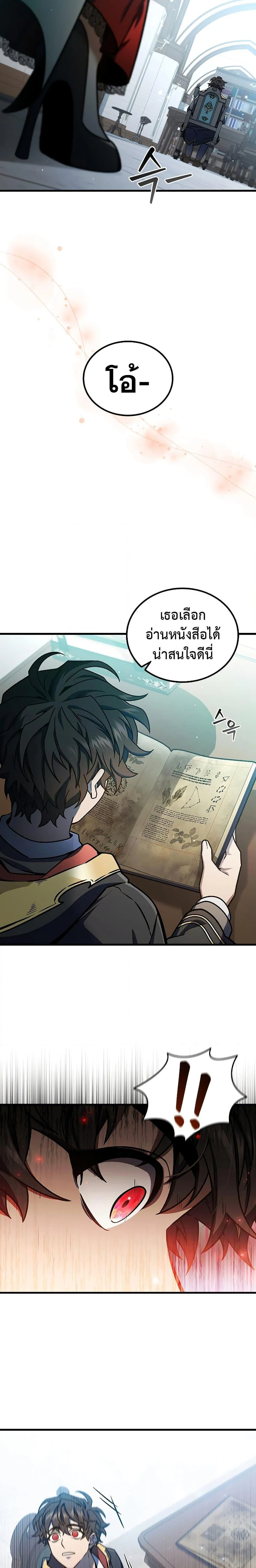 Dragon-Devouring Mage ย้อนเวลาจอมเวทย์กลืนมังกร ตอนที่ 5 page 14