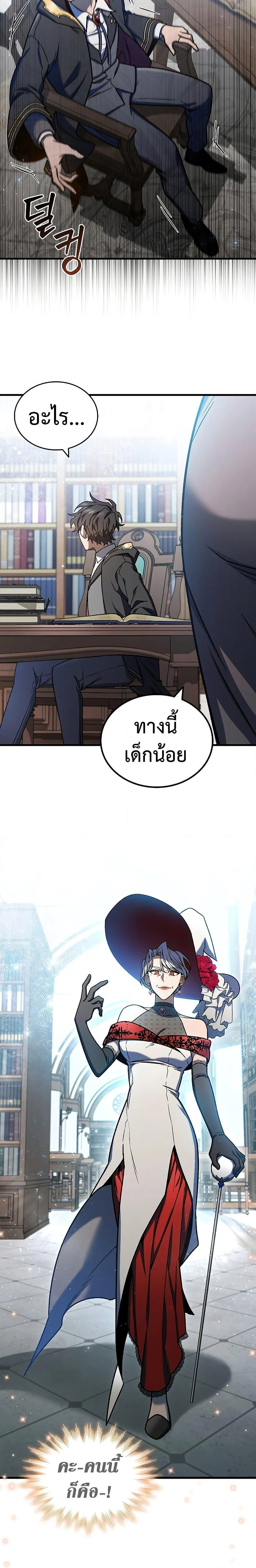 Dragon-Devouring Mage ย้อนเวลาจอมเวทย์กลืนมังกร ตอนที่ 5 page 15