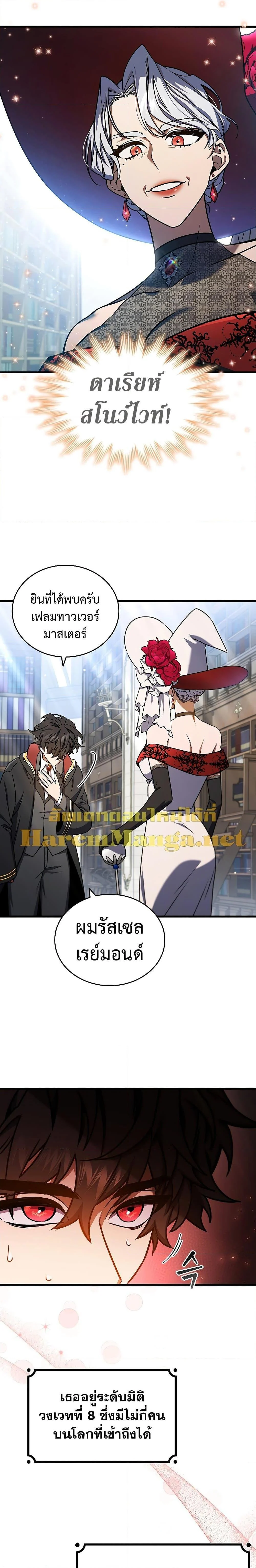 Dragon-Devouring Mage ย้อนเวลาจอมเวทย์กลืนมังกร ตอนที่ 5 page 16