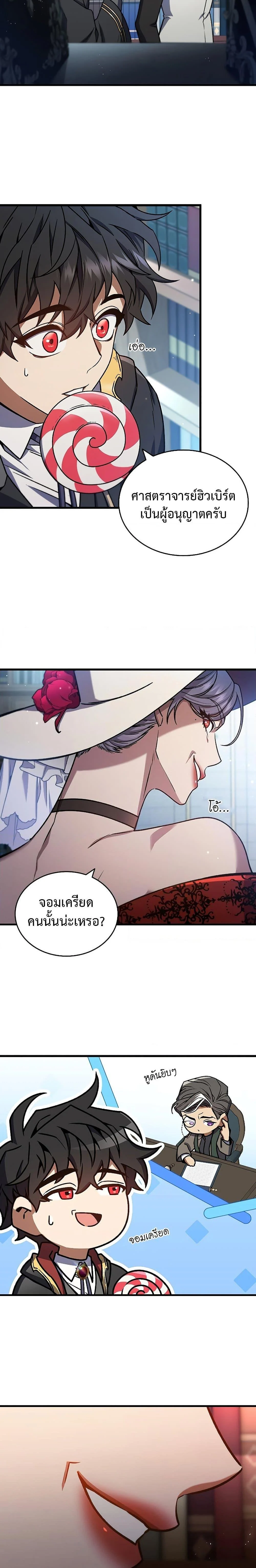 Dragon-Devouring Mage ย้อนเวลาจอมเวทย์กลืนมังกร ตอนที่ 5 page 19