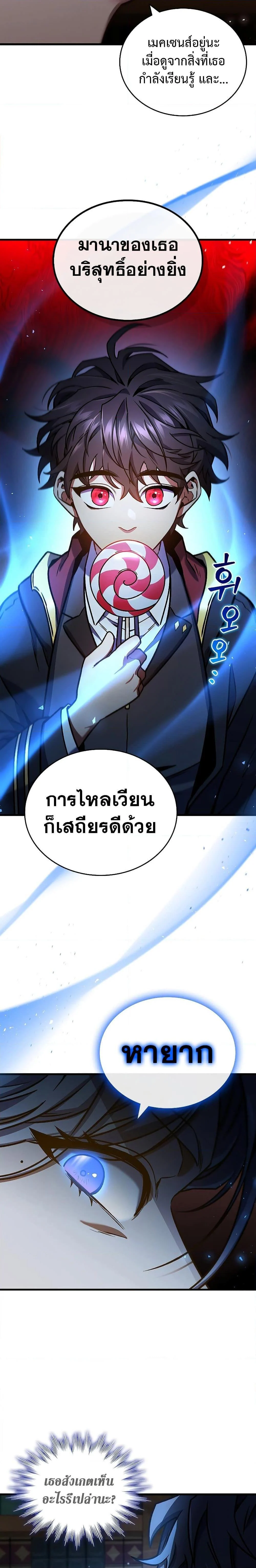 Dragon-Devouring Mage ย้อนเวลาจอมเวทย์กลืนมังกร ตอนที่ 5 page 20