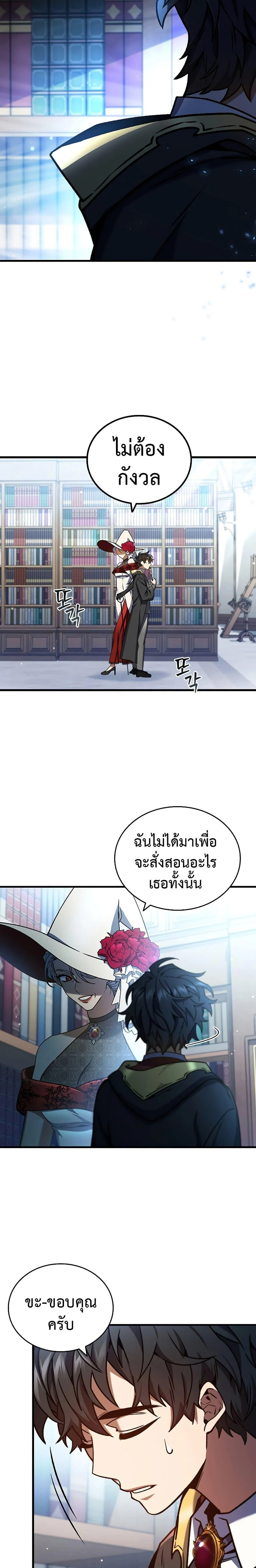 Dragon-Devouring Mage ย้อนเวลาจอมเวทย์กลืนมังกร ตอนที่ 5 page 21