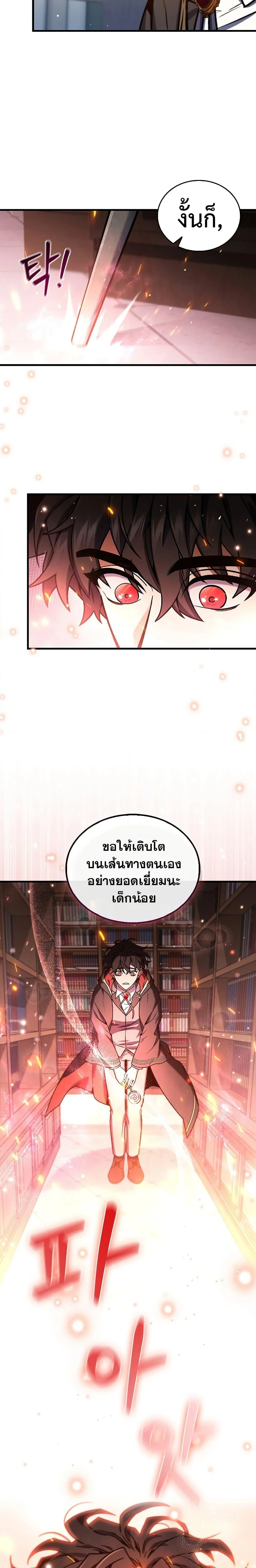 Dragon-Devouring Mage ย้อนเวลาจอมเวทย์กลืนมังกร ตอนที่ 5 page 22