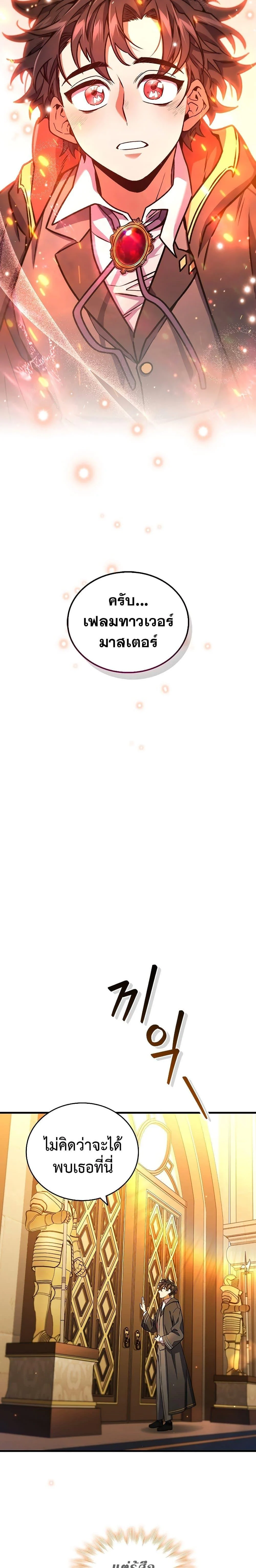 Dragon-Devouring Mage ย้อนเวลาจอมเวทย์กลืนมังกร ตอนที่ 5 page 23