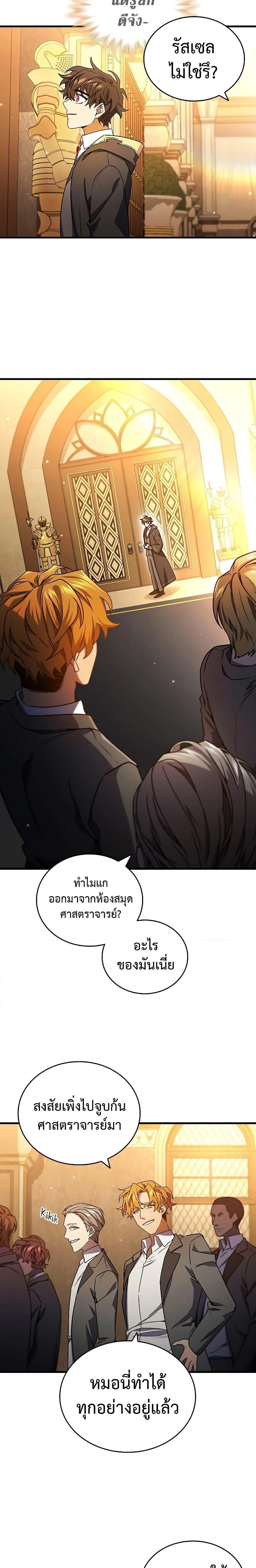 Dragon-Devouring Mage ย้อนเวลาจอมเวทย์กลืนมังกร ตอนที่ 5 page 24