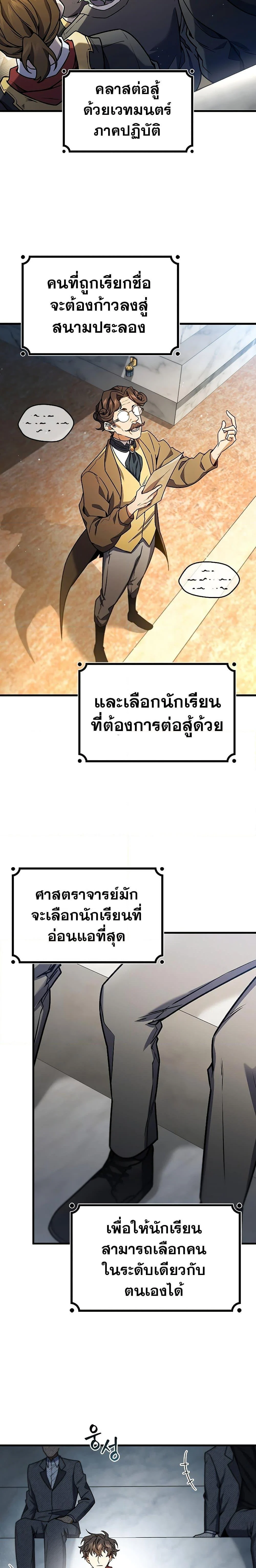 Dragon-Devouring Mage ย้อนเวลาจอมเวทย์กลืนมังกร ตอนที่ 5 page 26