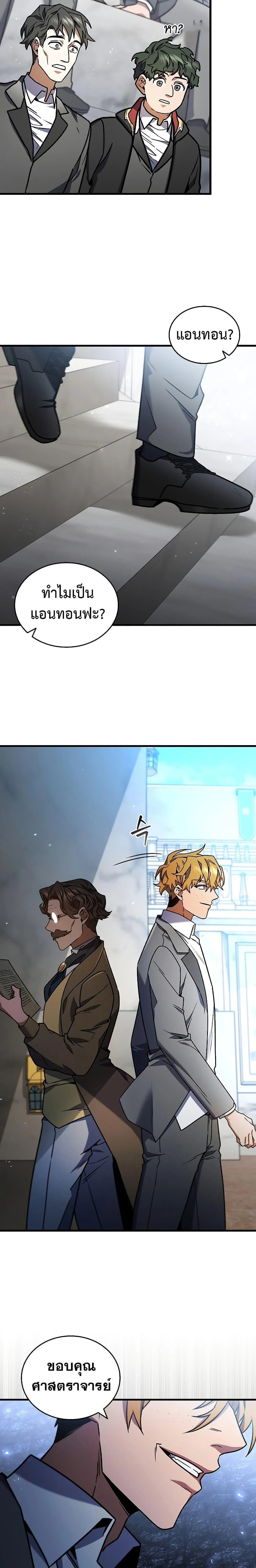 Dragon-Devouring Mage ย้อนเวลาจอมเวทย์กลืนมังกร ตอนที่ 5 page 29