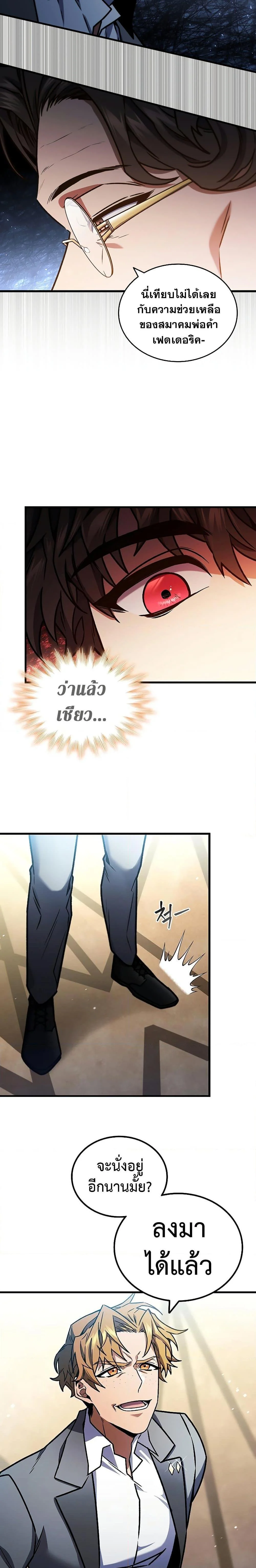 Dragon-Devouring Mage ย้อนเวลาจอมเวทย์กลืนมังกร ตอนที่ 5 page 30