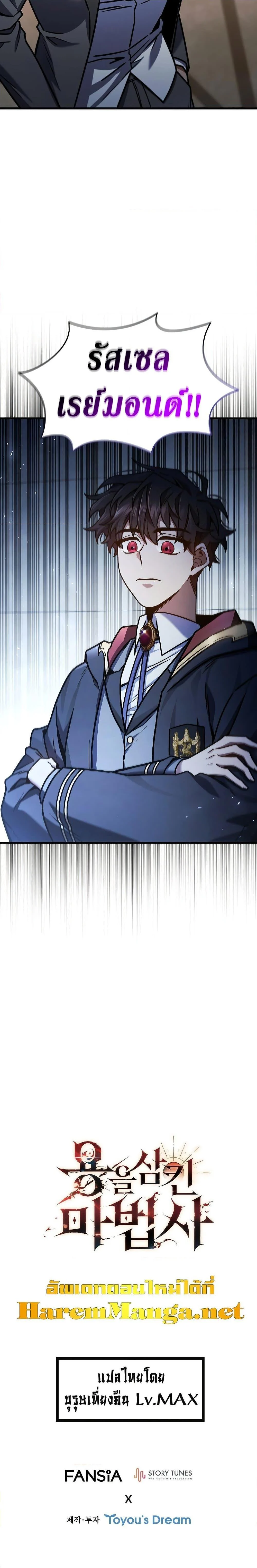 Dragon-Devouring Mage ย้อนเวลาจอมเวทย์กลืนมังกร ตอนที่ 5 page 31