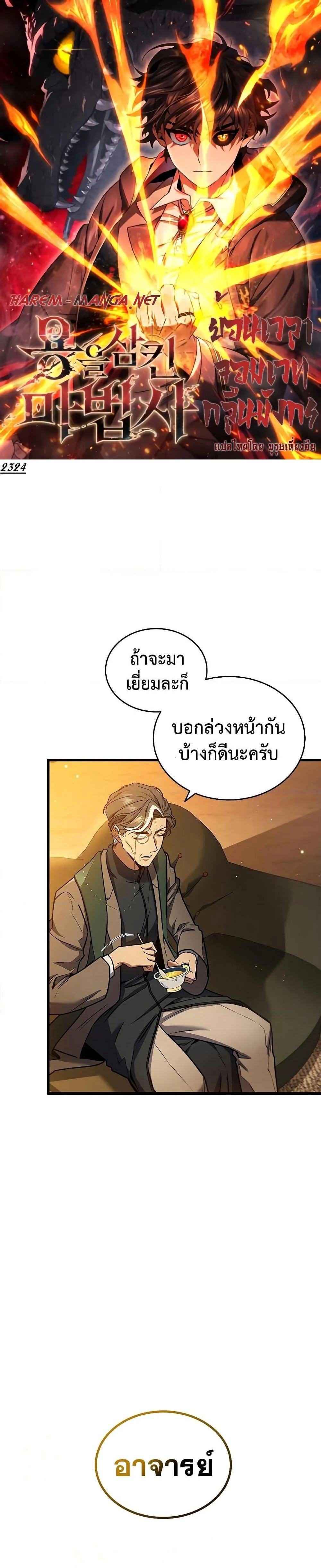 Dragon-Devouring Mage ย้อนเวลาจอมเวทย์กลืนมังกร ตอนที่ 6 page 0