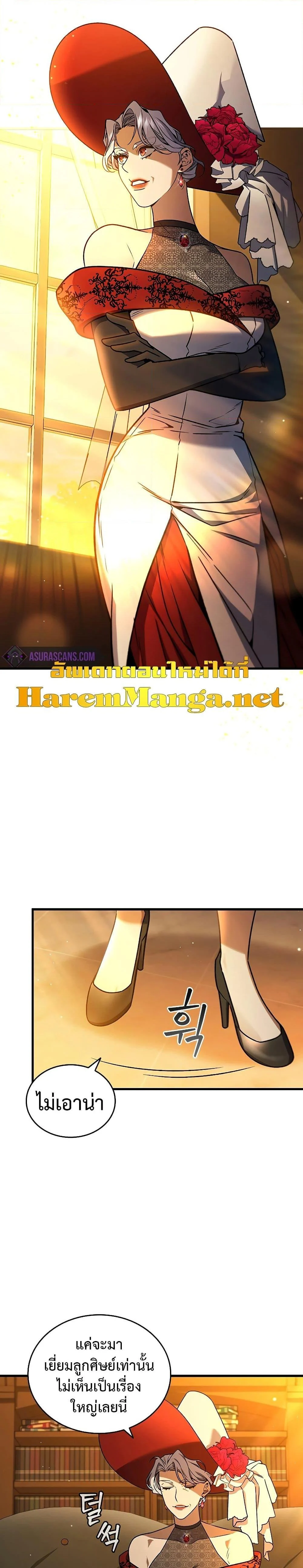 Dragon-Devouring Mage ย้อนเวลาจอมเวทย์กลืนมังกร ตอนที่ 6 page 1