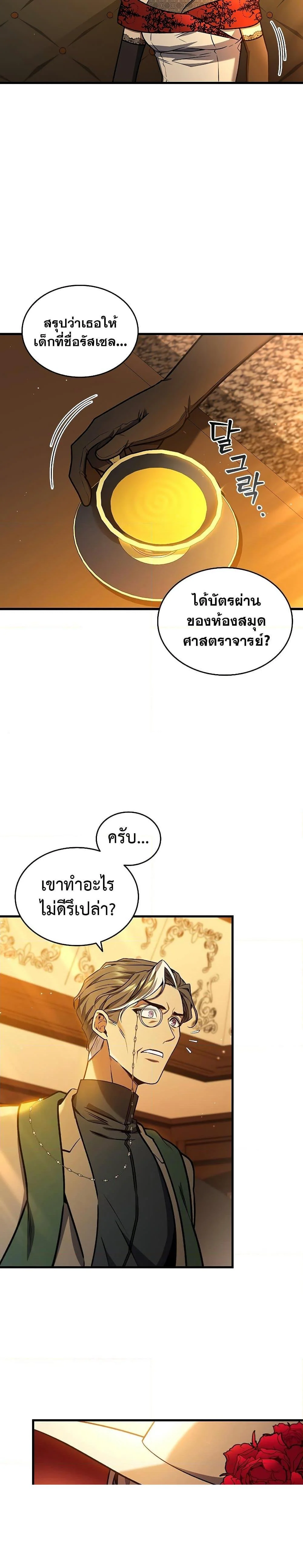 Dragon-Devouring Mage ย้อนเวลาจอมเวทย์กลืนมังกร ตอนที่ 6 page 2