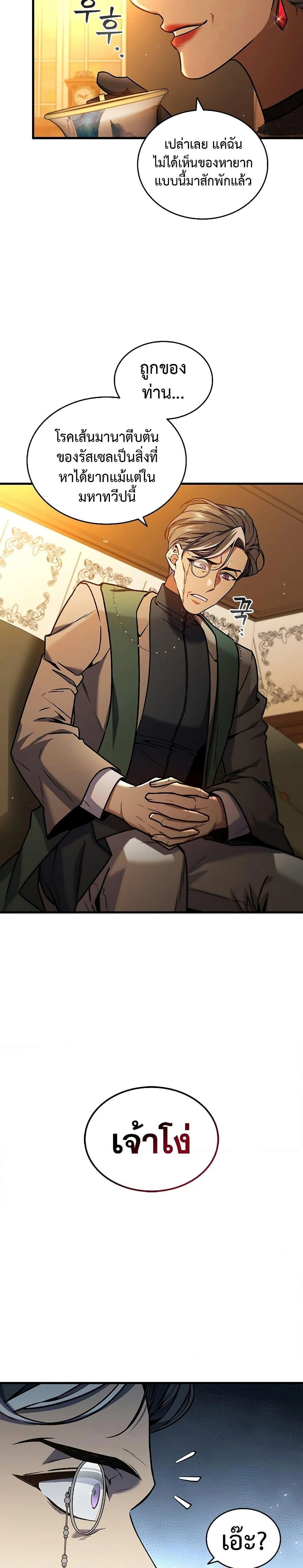 Dragon-Devouring Mage ย้อนเวลาจอมเวทย์กลืนมังกร ตอนที่ 6 page 3