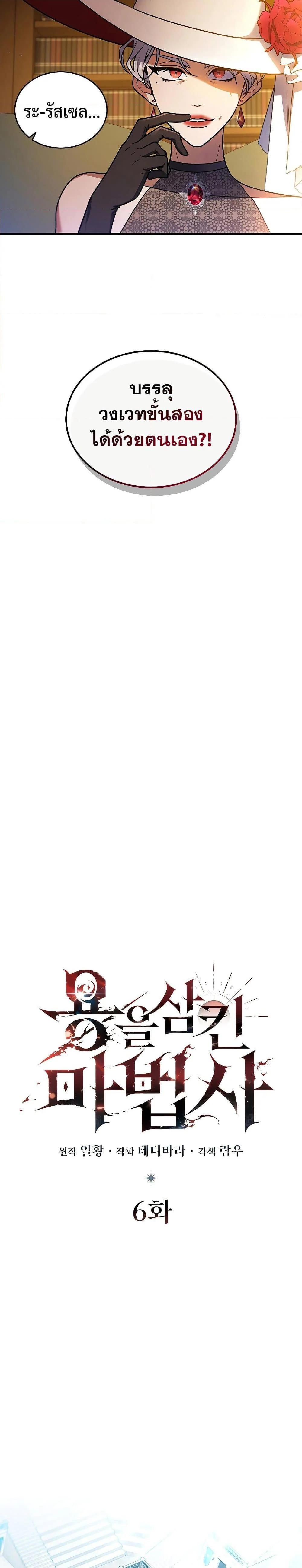 Dragon-Devouring Mage ย้อนเวลาจอมเวทย์กลืนมังกร ตอนที่ 6 page 5