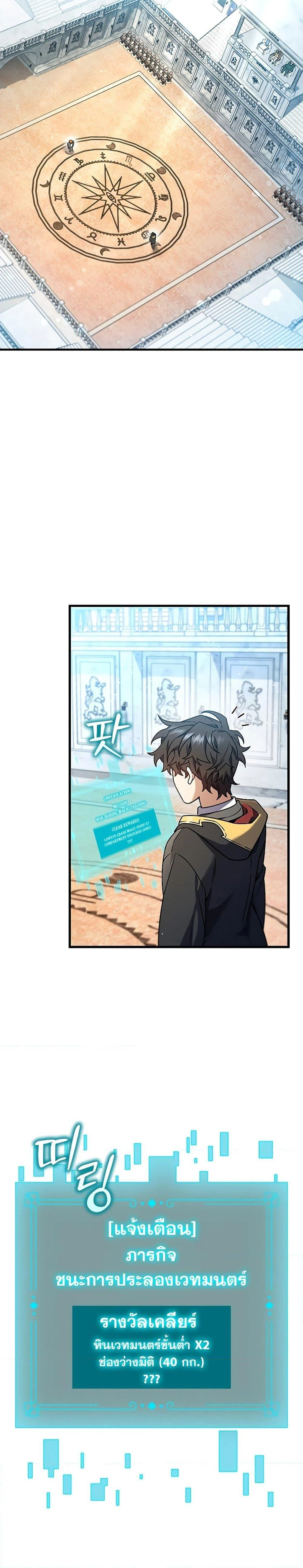 Dragon-Devouring Mage ย้อนเวลาจอมเวทย์กลืนมังกร ตอนที่ 6 page 6