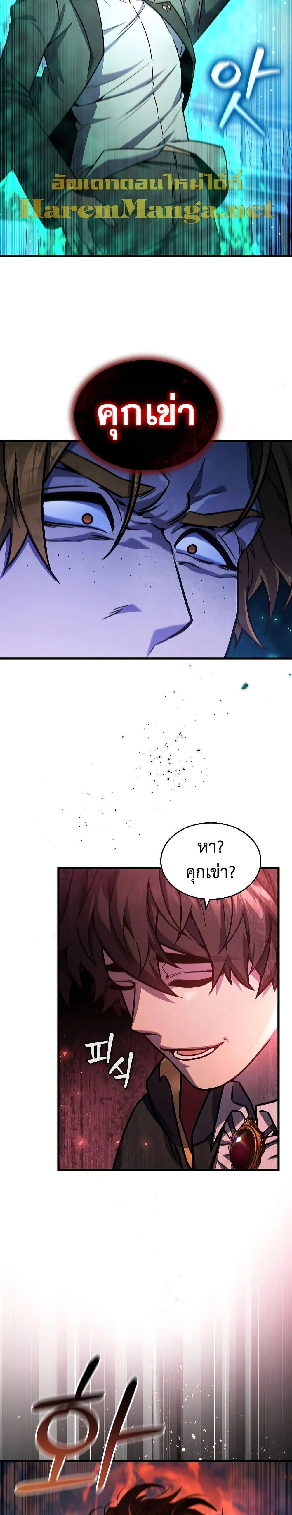 Dragon-Devouring Mage ย้อนเวลาจอมเวทย์กลืนมังกร ตอนที่ 6 page 8