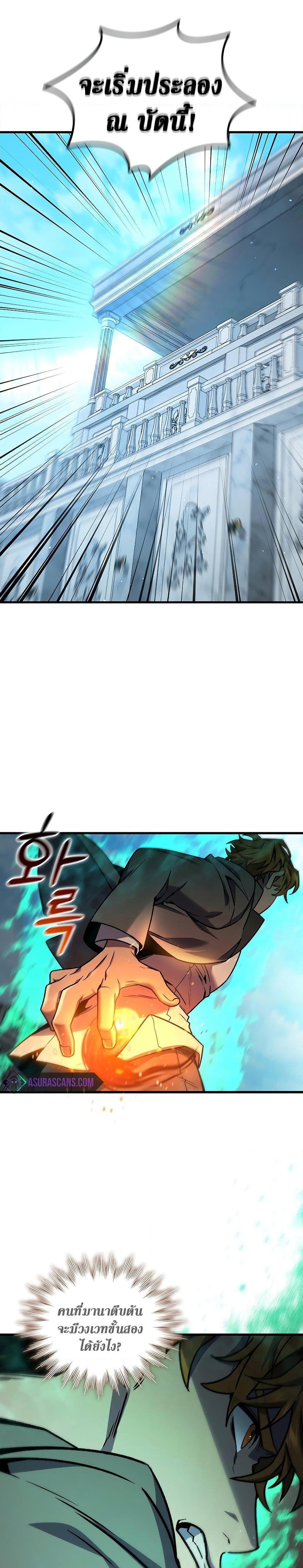 Dragon-Devouring Mage ย้อนเวลาจอมเวทย์กลืนมังกร ตอนที่ 6 page 10