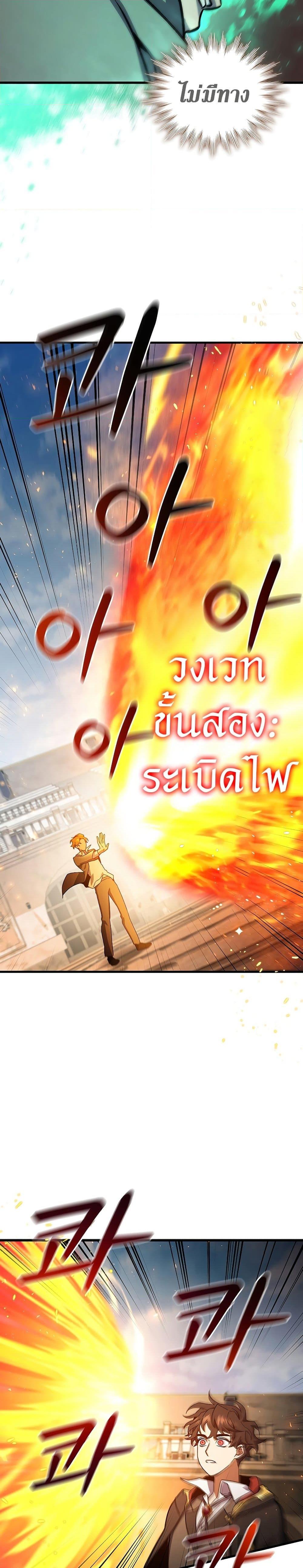 Dragon-Devouring Mage ย้อนเวลาจอมเวทย์กลืนมังกร ตอนที่ 6 page 11