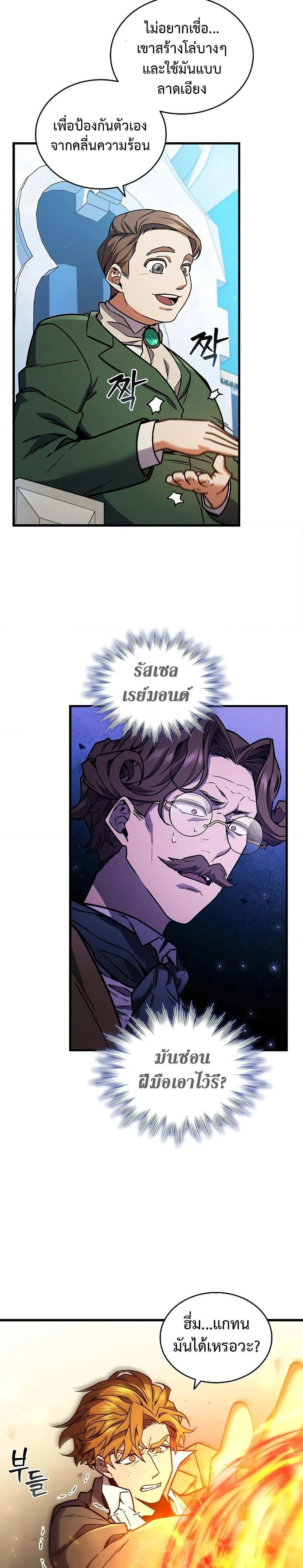 Dragon-Devouring Mage ย้อนเวลาจอมเวทย์กลืนมังกร ตอนที่ 6 page 13