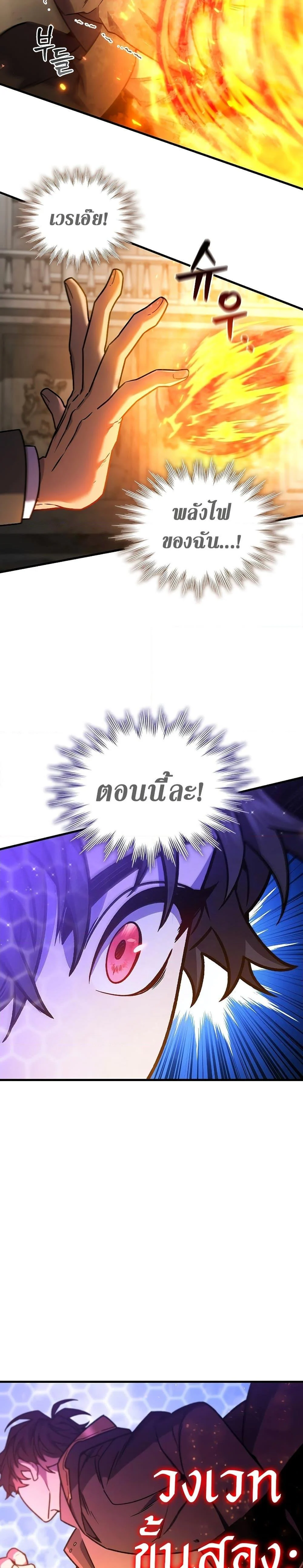 Dragon-Devouring Mage ย้อนเวลาจอมเวทย์กลืนมังกร ตอนที่ 6 page 14