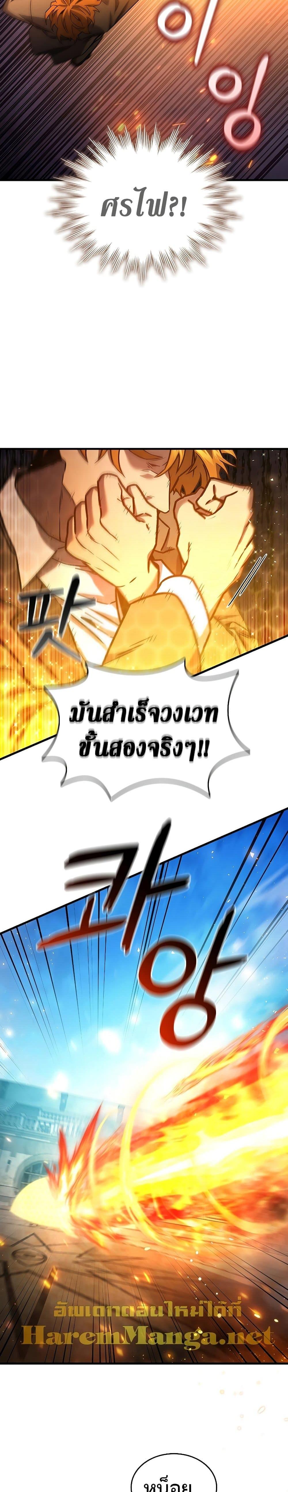 Dragon-Devouring Mage ย้อนเวลาจอมเวทย์กลืนมังกร ตอนที่ 6 page 16