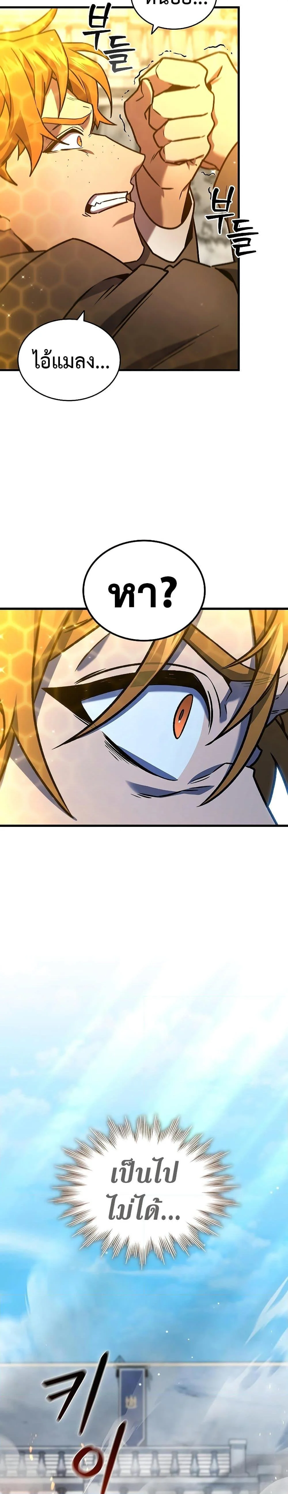 Dragon-Devouring Mage ย้อนเวลาจอมเวทย์กลืนมังกร ตอนที่ 6 page 17