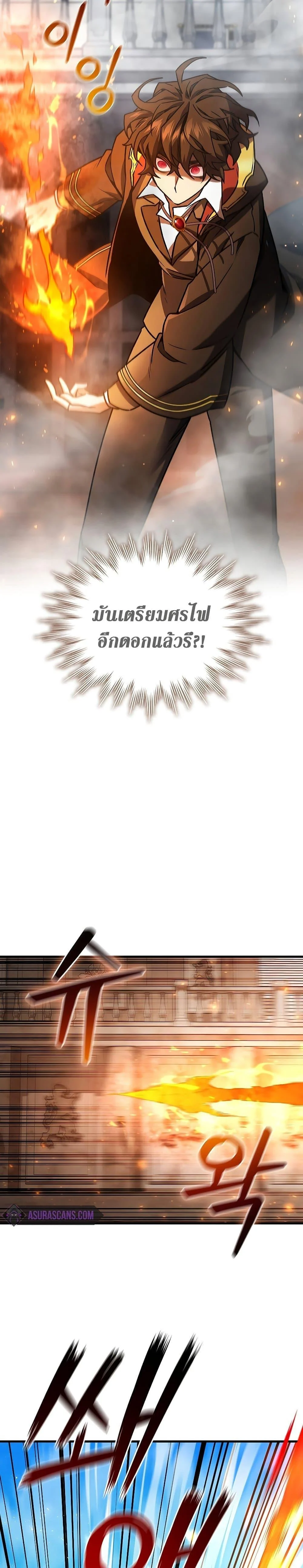 Dragon-Devouring Mage ย้อนเวลาจอมเวทย์กลืนมังกร ตอนที่ 6 page 18