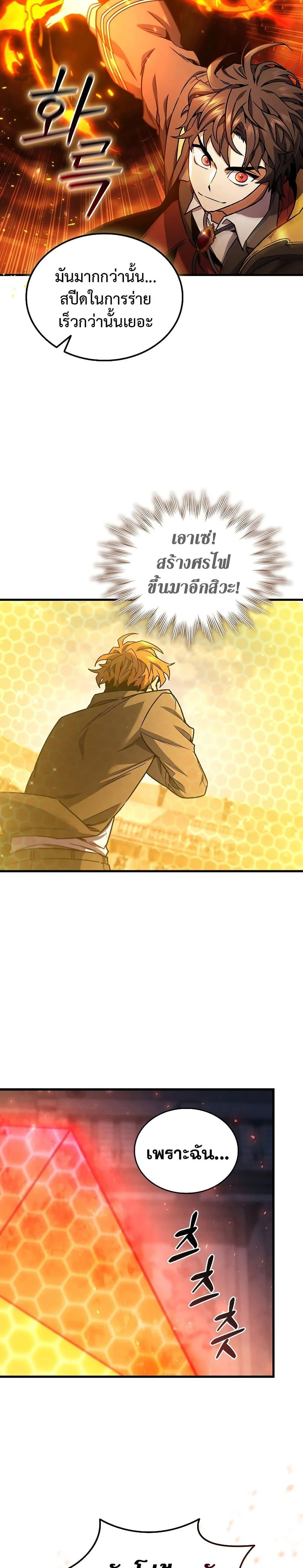 Dragon-Devouring Mage ย้อนเวลาจอมเวทย์กลืนมังกร ตอนที่ 6 page 20