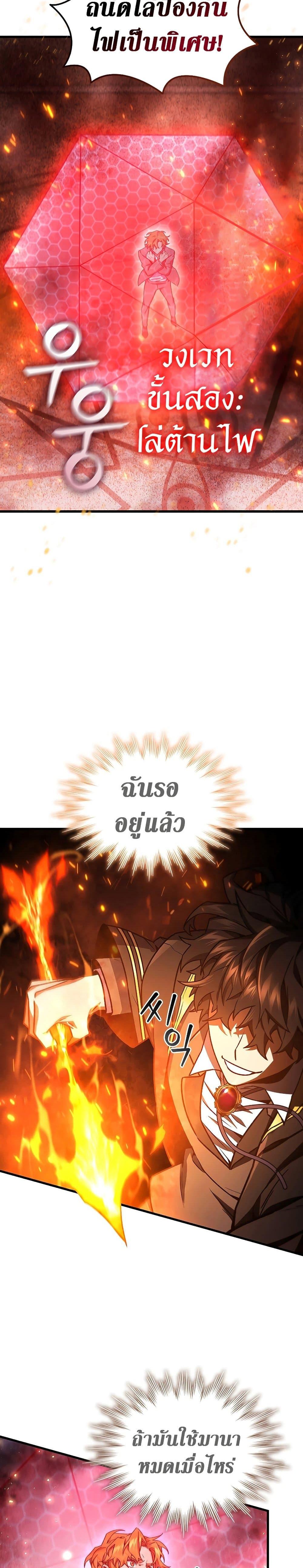 Dragon-Devouring Mage ย้อนเวลาจอมเวทย์กลืนมังกร ตอนที่ 6 page 21
