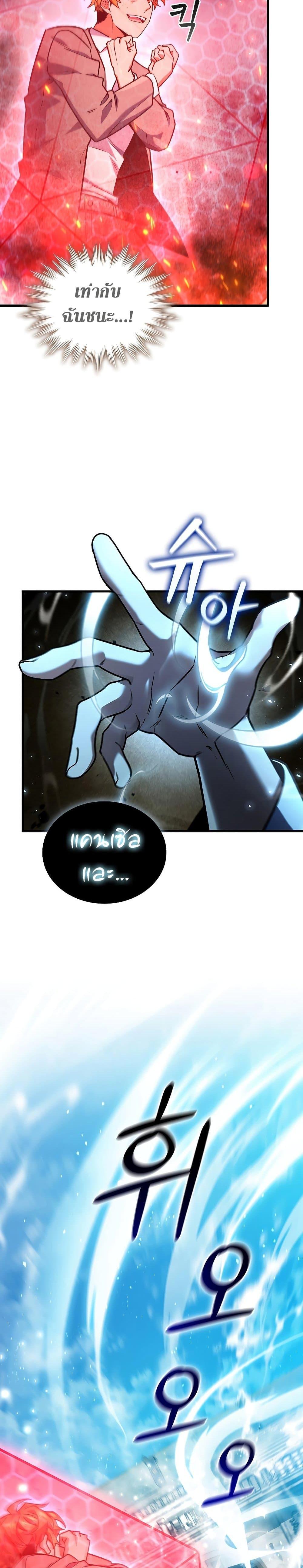 Dragon-Devouring Mage ย้อนเวลาจอมเวทย์กลืนมังกร ตอนที่ 6 page 22