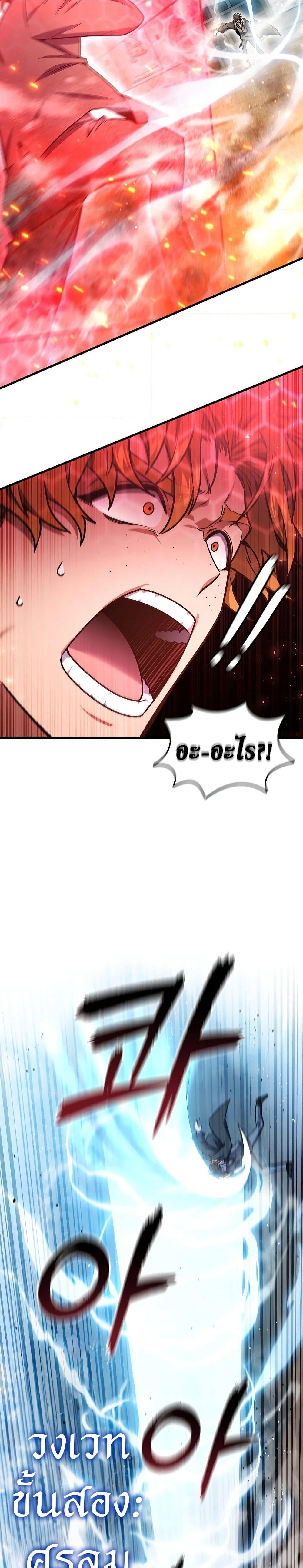 Dragon-Devouring Mage ย้อนเวลาจอมเวทย์กลืนมังกร ตอนที่ 6 page 23