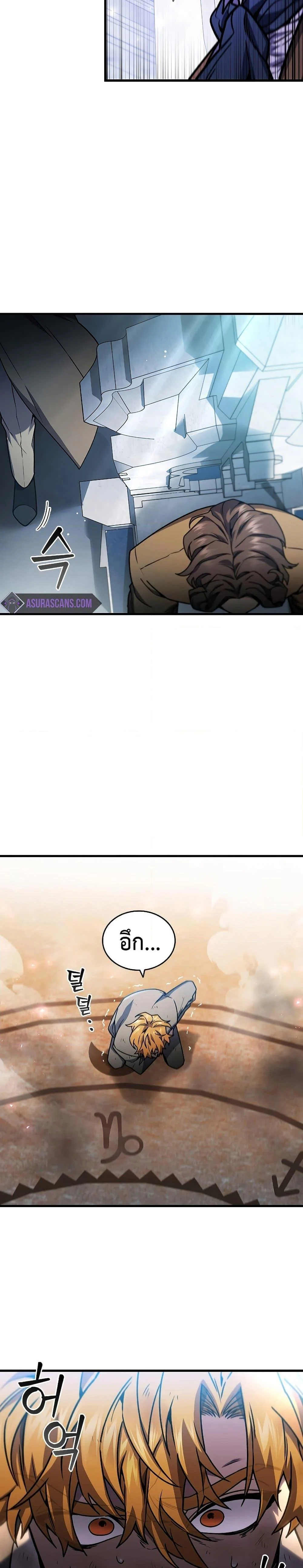 Dragon-Devouring Mage ย้อนเวลาจอมเวทย์กลืนมังกร ตอนที่ 6 page 25