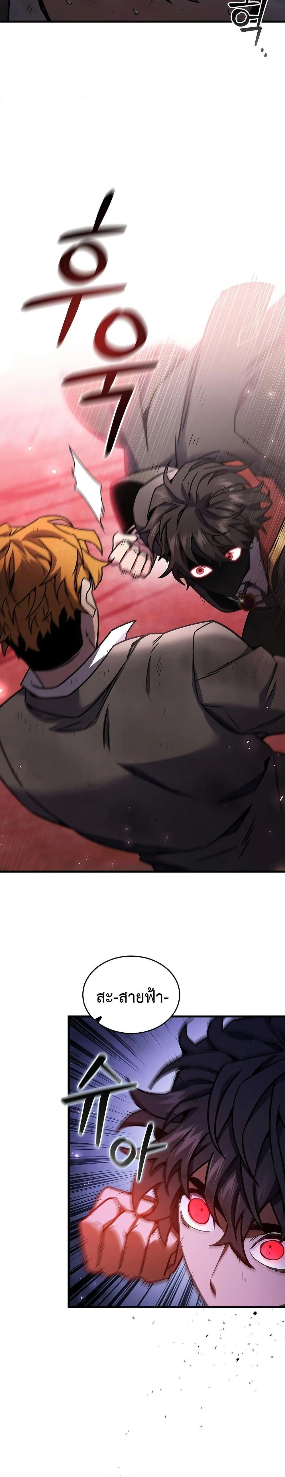 Dragon-Devouring Mage ย้อนเวลาจอมเวทย์กลืนมังกร ตอนที่ 6 page 26