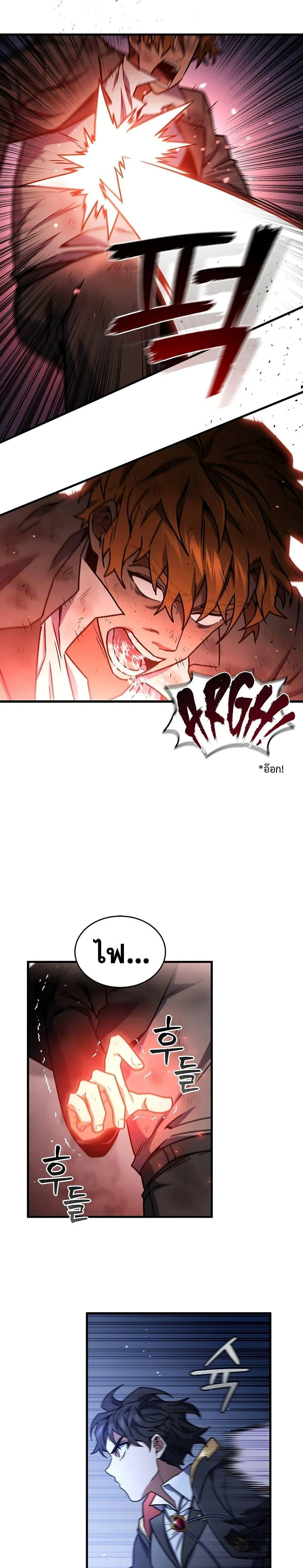 Dragon-Devouring Mage ย้อนเวลาจอมเวทย์กลืนมังกร ตอนที่ 6 page 27