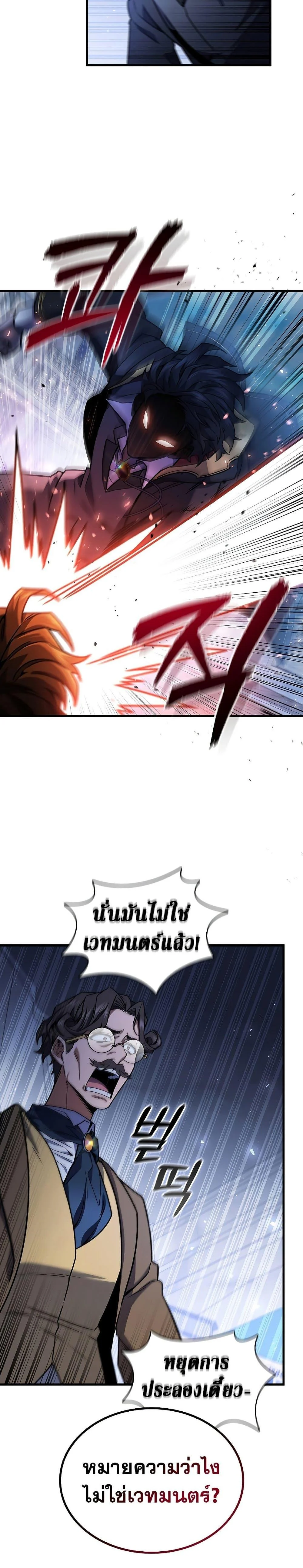 Dragon-Devouring Mage ย้อนเวลาจอมเวทย์กลืนมังกร ตอนที่ 6 page 28