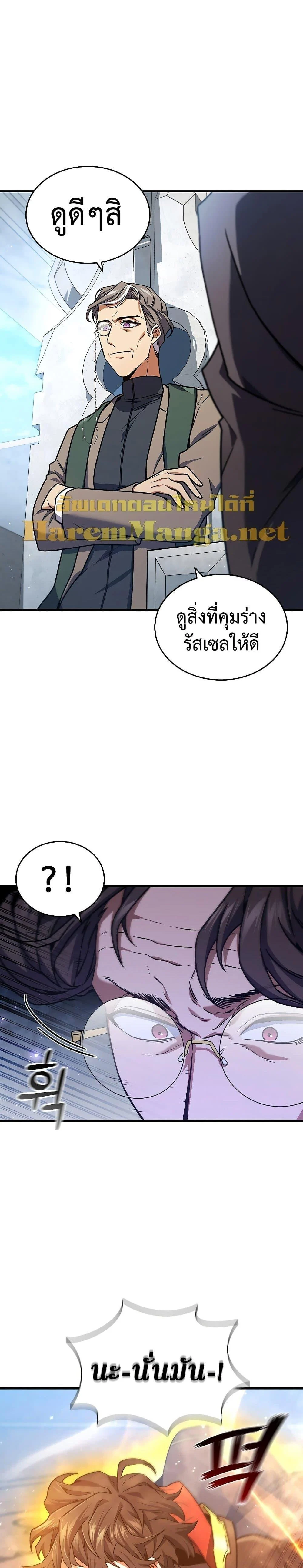 Dragon-Devouring Mage ย้อนเวลาจอมเวทย์กลืนมังกร ตอนที่ 6 page 29