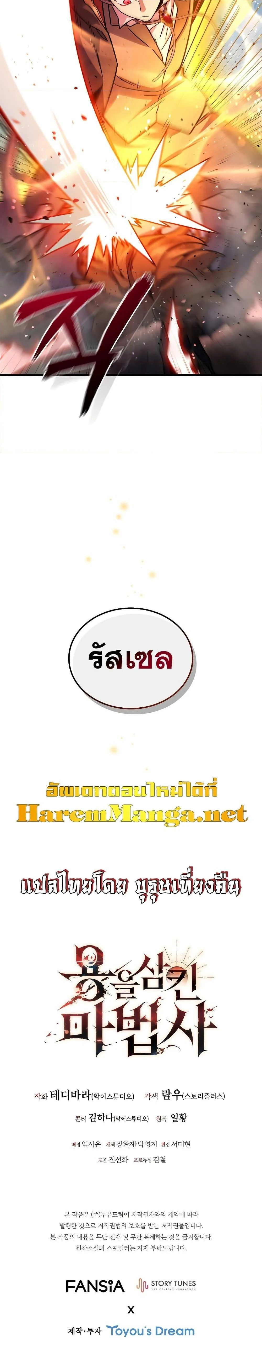 Dragon-Devouring Mage ย้อนเวลาจอมเวทย์กลืนมังกร ตอนที่ 6 page 31